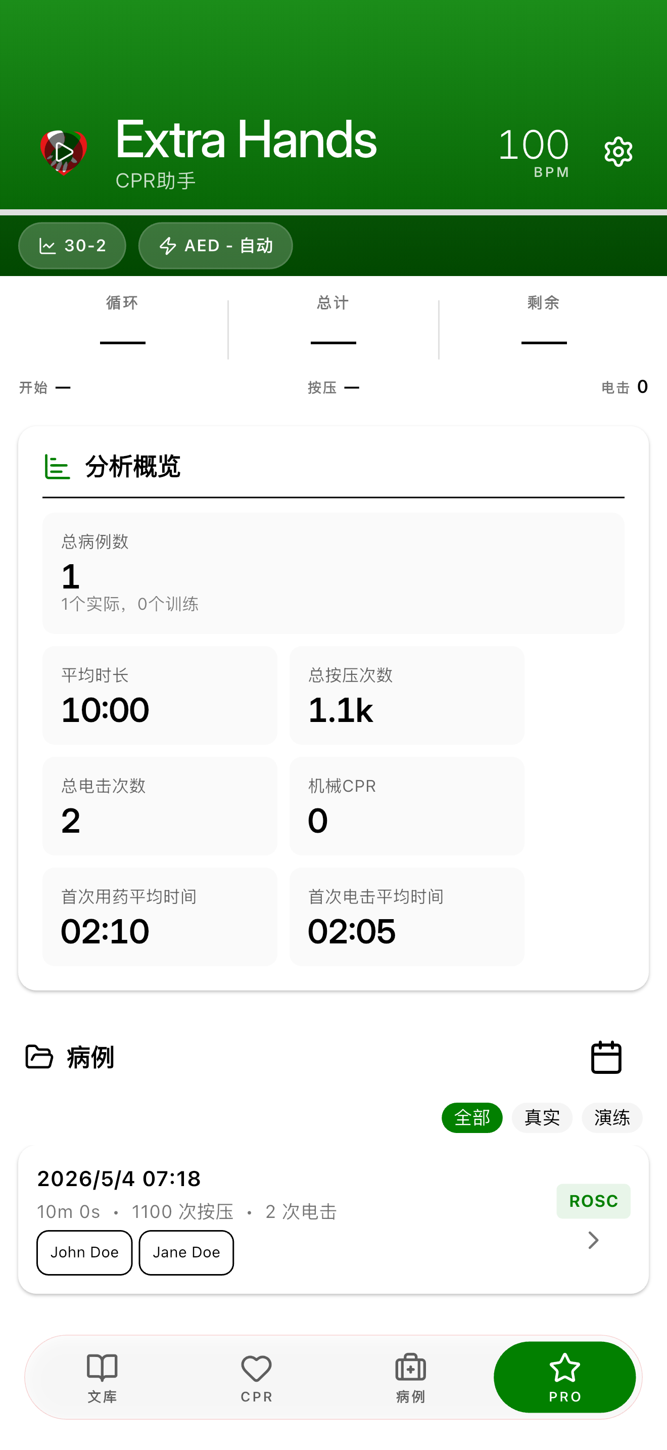 Pro Case List screen in 中文 (简体)
